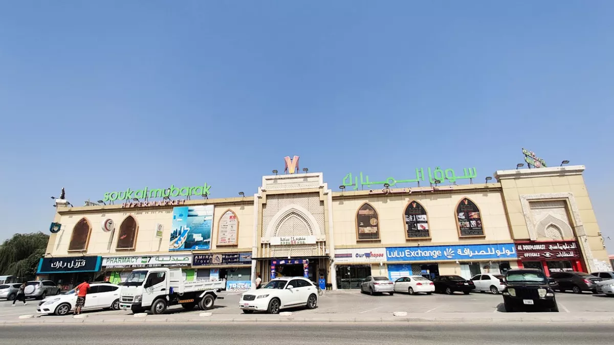 Souk Al Mubarak Hypermarket 5