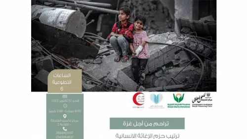 Sharjah will host ‘Tarahhum for Gaza’ at Expo Centre on October 22